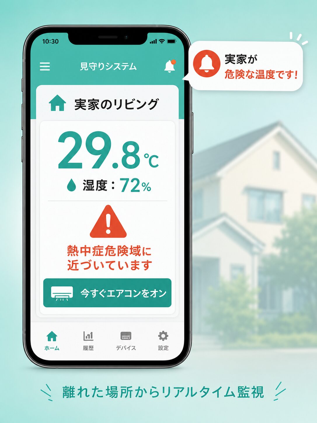 SwitchBot温湿度計 スマホ遠隔監視画面
