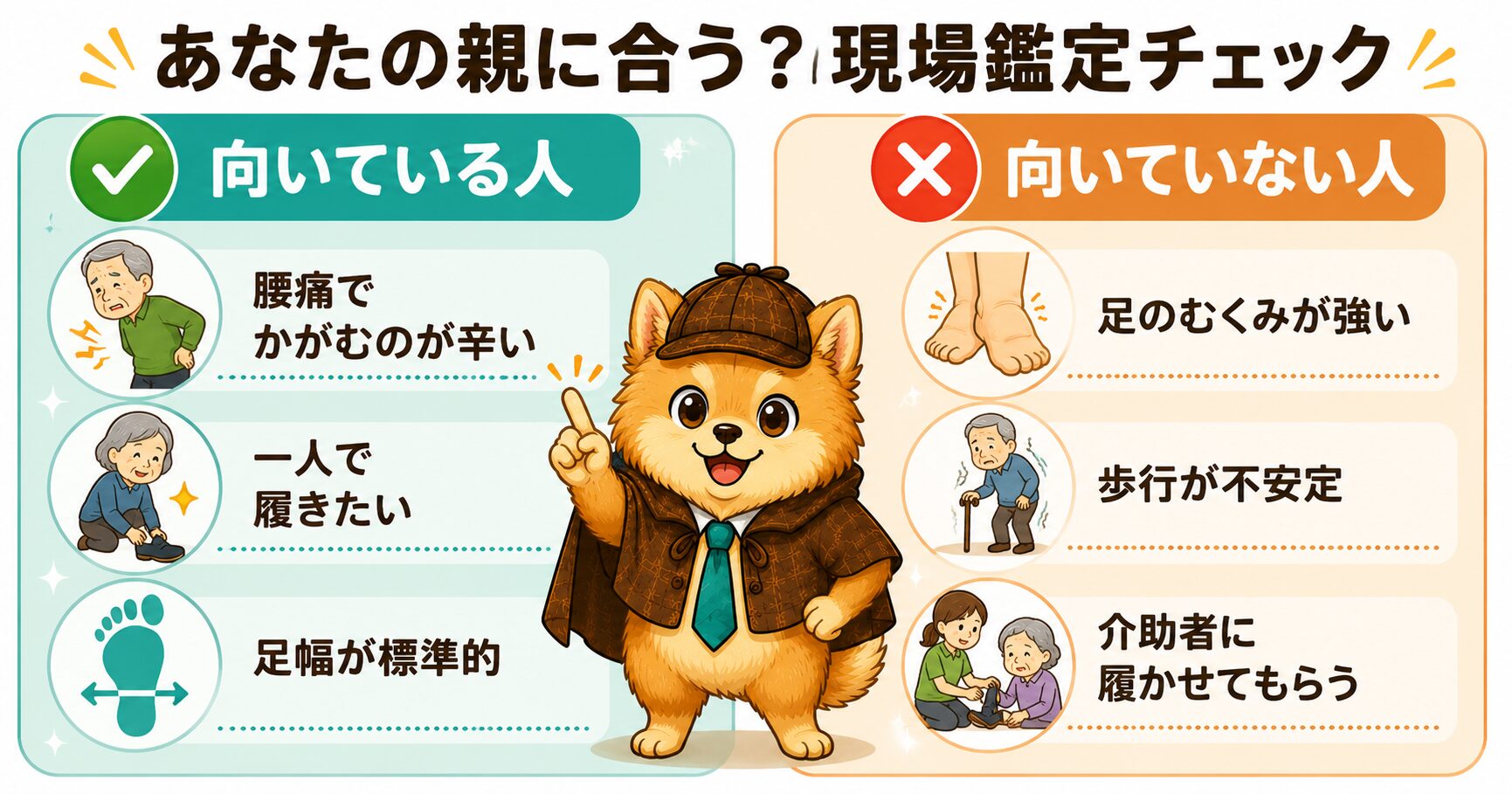 あなたの親に合う？現場鑑定チェック 向いている人・向いていない人