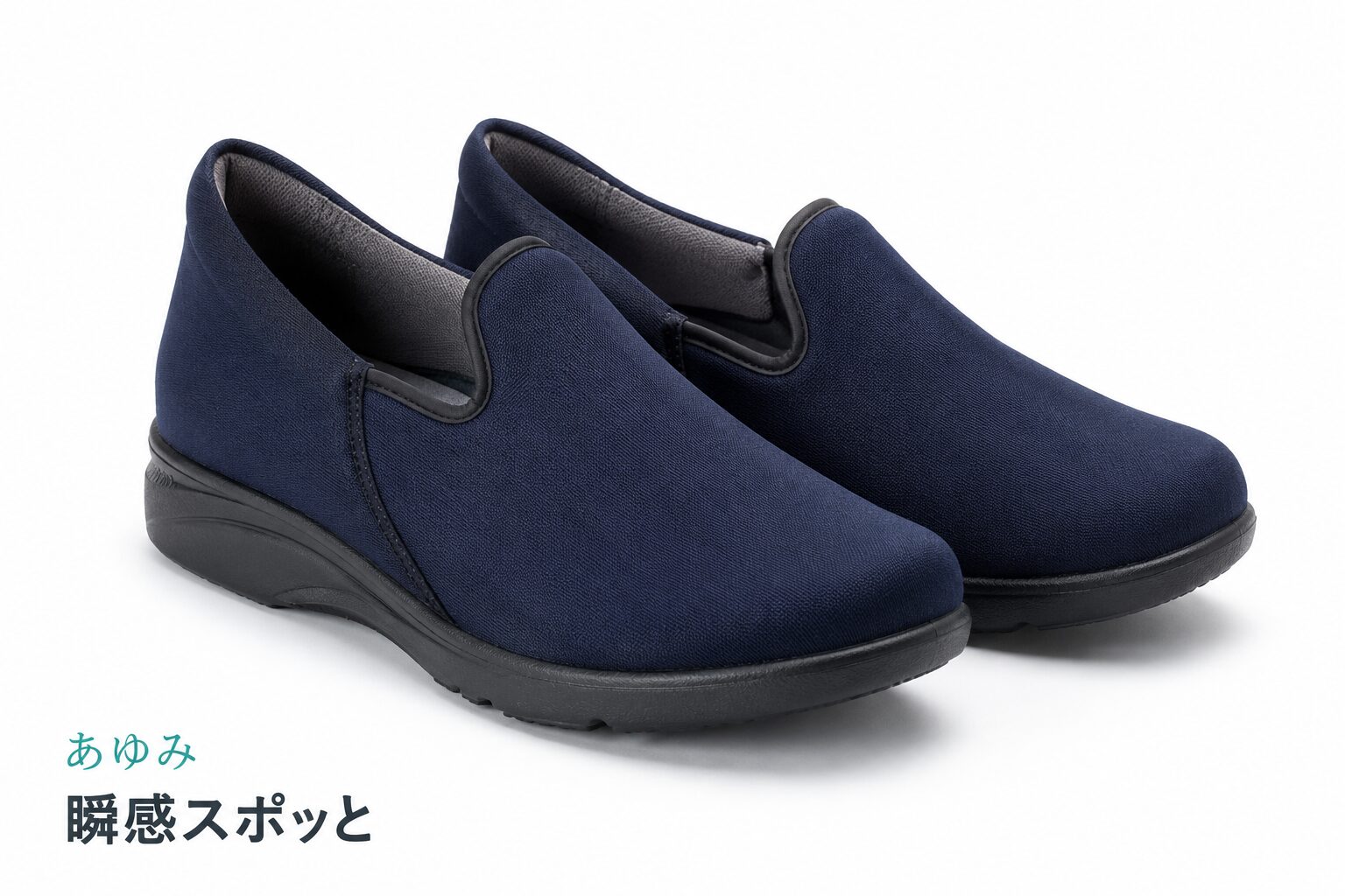あゆみ 瞬感スポッと 商品全体外観