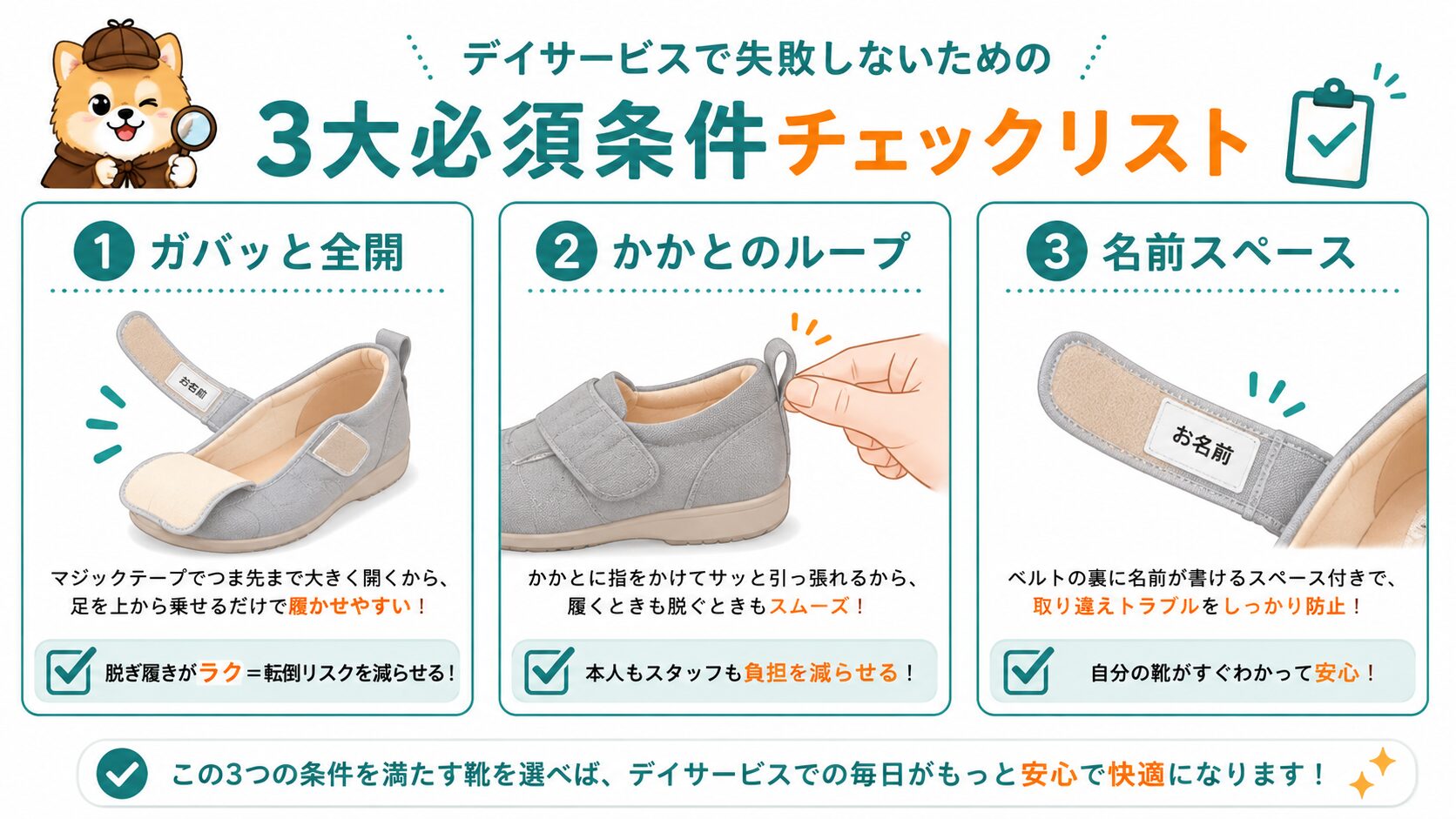 デイサービスで失敗しないための3大必須条件チェックリスト