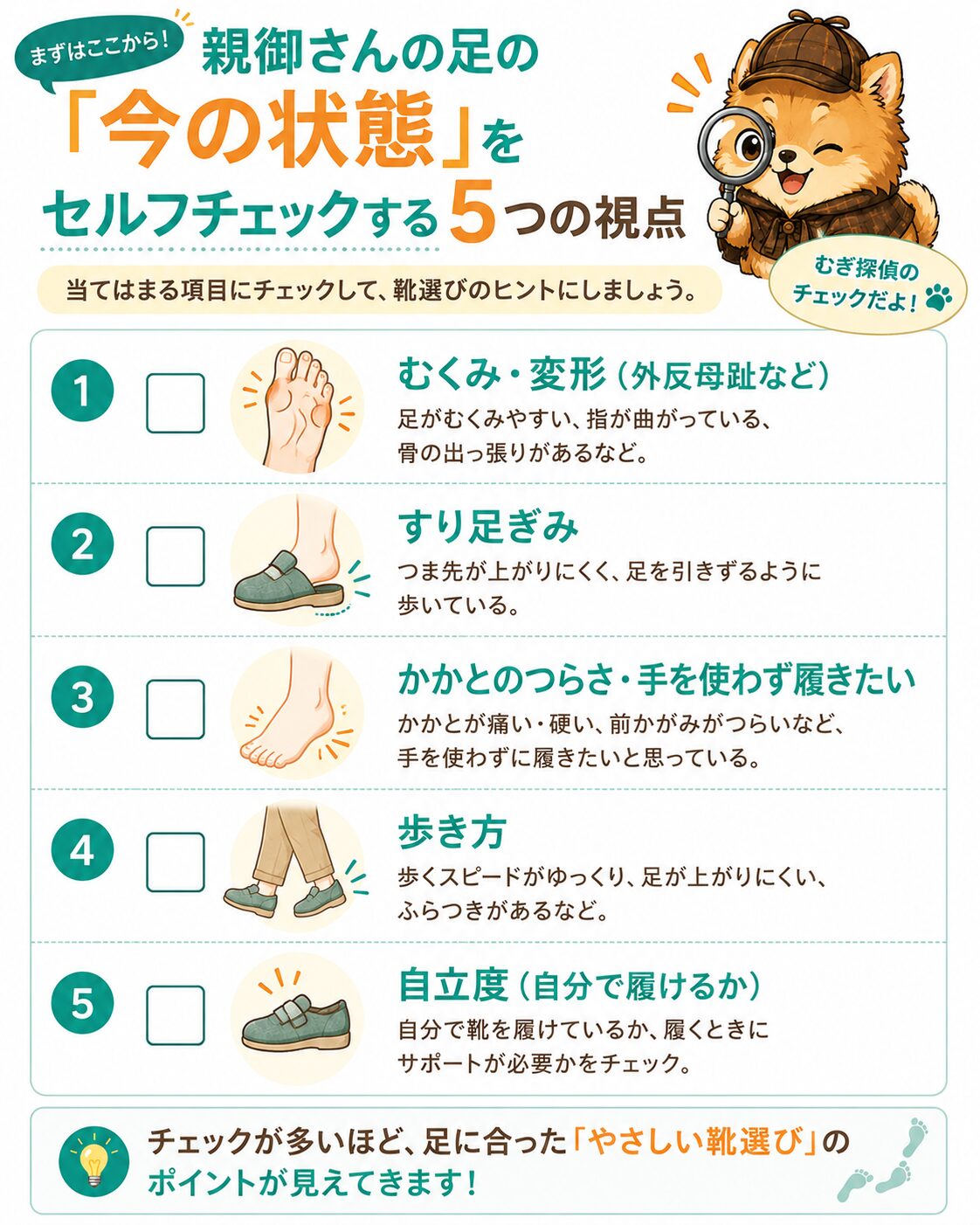 足の今の状態をセルフチェックする5つの視点